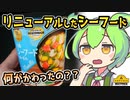 [トプバPB] 新白湯シーフードヌードル