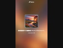 音楽作ってみた♯∞