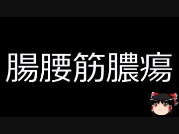 【ゆっくり朗読】ゆっくりさんと不思議な病気 その641