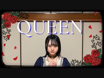 【和室界隈の】QUEEN 踊ってみた【とげち】