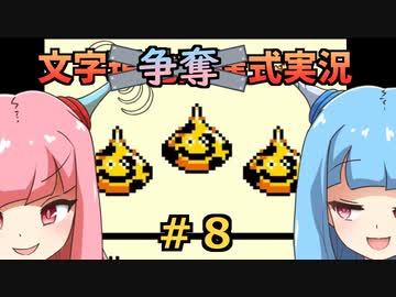 #8 【文字争奪式実況】テリワンレトロ