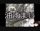 【ゆっくり朗読】ゆっくりさんと学ぶ日本の妖怪 その21