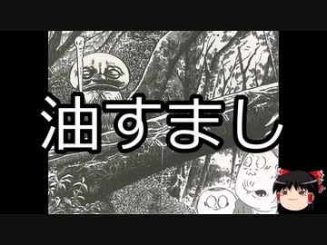 【ゆっくり朗読】ゆっくりさんと学ぶ日本の妖怪 その21
