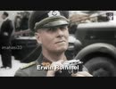 われらがロンメル（Unser Rommel）