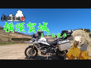 トラさんぽ　その3　【お城に登ろう】
