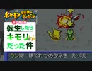 【ポケダン赤 #03】タネ食ってりゃ勝てるボス