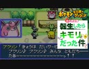 【ポケダン赤 #04】わし じぬし！