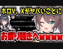 ホロライブ夏色まつり、Xがヤバすぎることになってしまうｗｗｗｗｗ