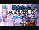 【#1】鬱病の俺がブルーアーカイブを実況　Part1