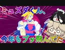【VOICEVOX／中国うさぎ】うさぎのひとりごと～ミュズダの4月馬鹿～【with春日部つむぎ】