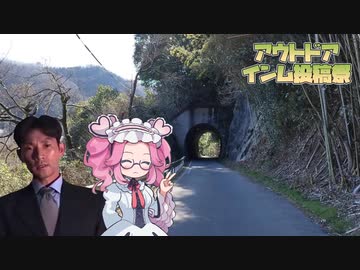 【アウトドアインム投稿祭】NKTIDKSG国内旅行 番外編【塩江温泉鉄道廃線巡り編】