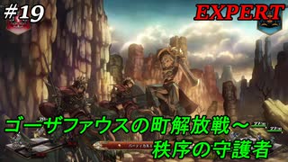 【EXPERT】ユニコーンオーバーロード【実況】19