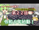 第２２話Mrバジルのゆっくり副業でバジル栽培始めてみた。