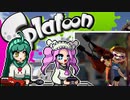 【Splatoon1】さらばわたくしの愛銃-デュアル-よ【四国めたん実況プレイ】