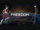 【KYT】FREEDOM【歌ってみた】