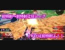 【EXVS2OB】前特射→前特射は狂ムーブ、通称ストーカムーブpart4【フラウロス視点・シャッフル動画】