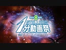 【Stellaris1分動画祭】ゲームパッドによるカメラアングル【結月ゆかり凛&黒アリス】
