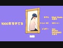 【MMD】アオイで1000年生きてる【VRoid】