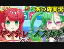 ヤンデレ天使とメスガキ悪魔の「あつまれどうぶつの森」その１【カニバリ玉手箱】