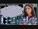 １３章　東ヨーロッパ世界の成立　セルジューク朝・メフメト２世　 果てしなく続く世界史朗読　【西洋史】【大学受験】【世界史】