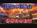 3rd Season グランドファイナルフェス優勝記念動画