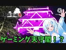 【福岡城】雪さんと行くゲーミング天守閣【城郭登城祭】