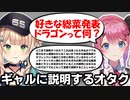 好きな総菜発表ドラゴンを知らない倉持めるとに絡まれる鏑木ろこ【にじさんじ/切り抜き】