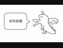 好きなあやねる発表ドラゴン