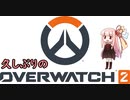 【OW2】久しぶりのOVERWATCH2