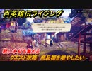 百英雄伝 Rising　軽い木材を集める　クエスト攻略　商品棚を増やしたい　武器屋のメニューを増やす