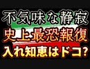 20240408_不気味な静寂！報復宣言のンライは“ ﾁｷﾝ ”or “ ﾌｨｸｻｰ ”？南米のあの出来事が本物であれば、コレは世界最恐の報復となり得る！