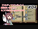 【ウルティマオンライン】魔法使いきりたん＆コウ先生とmugenのUO#04