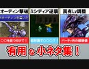 【FF4】全部知ってる？小ネタ・隠し要素徹底解説 【ゆっくり解説】