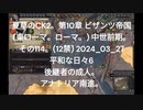 夏草のCK2。第10章 ビザンツ帝国 (東ローマ。ローマ。) 中世前期。 その114。(12禁) 2024_03_27 平和な日々6 後継者の成人。 アナトリア南進。