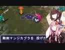 【アスカ見参win版】 アカネ見参！part20 (クロンの試練②)【VOICEROID実況】