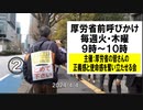 第11回 厚労省職員の正義感と使命感を奮い立たせる会 ② 清水政明 賛同者の方、2024/4/4 霞ヶ関・厚労省前