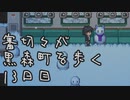 【刀剣乱舞偽実況】審切々が黒森町を歩く　十三日目
