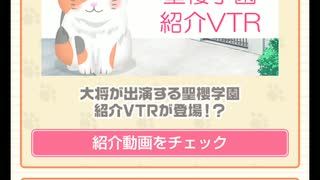 【ガールフレンド(仮)】 大将の広報大使就任キャンペーン(猫ミーム) エイプリルフール イベント 2024 プレイ動画