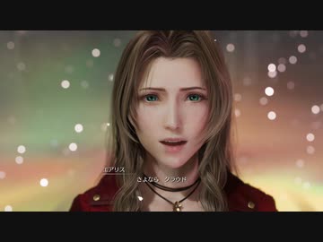 【FF7リバース】CHAPTER14 終わりゆく世界（冒頭～忘らるる都の入口まで）