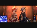 edeN（カバーver）／北上麗花、ジュリア