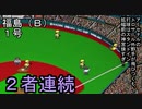 ぴかりまリーグ　2ndシーズン　今日のホームラン　011試合目　