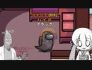 【Among Us】つくよみちゃんは宇宙の人外なりや～第4夜～【あとり村】