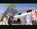 第345位：セイカさん達と鳥の栖から羽ばたいてみよう Ex.11 【城郭登城祭】