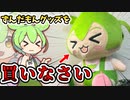 ずんだもんグッズ(コトブキヤくじ＆ぬいぐるみ)を買うずんだもん【すんだもん＆四国めたん】