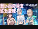 【嘘から始まる恋の夏】光るまち【実況プレイ】Part13