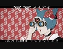[歌ってみた][初投稿] ひゅ〜どろどろ/栗山夕璃 [エセラ]