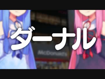 ダーナル