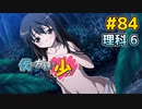 僕は友達が少ない ぽーたぶる 実況#84 理科攻略6