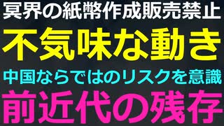 4-9 （この動画長すぎ注意）冥銭禁止令と謎かけ企画第一弾