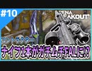 #10【アリブレ】ナイフ1本で強武器を奪う！課金ナイフで成り上がる！【Arena Breakout】